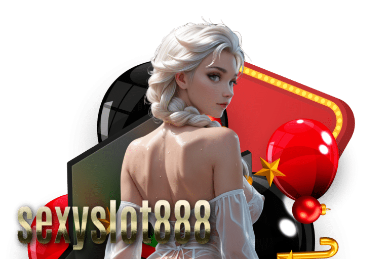 sexyslot เข้าสู่ระบบ